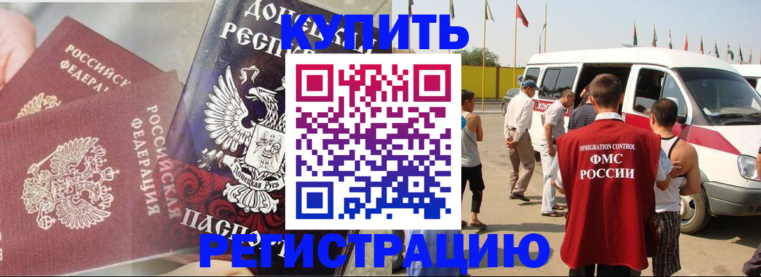 временная регистрация для школы в Новопавловске