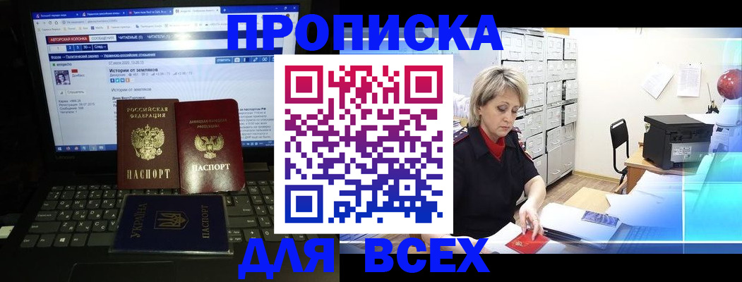 прописка 2025 в Новопавловске